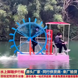 Internet celebrity pedal strolling boat park scenic area unpowered interactive water amusement equipment water resistance rowing machine manufacturer