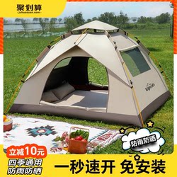 German Craftsmanship Outdoor Quick-Opening Waterproof Tent Foldable Portable Automatic Camping Tent Four-Season Camping Equipment