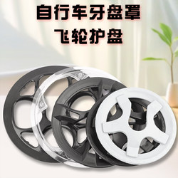 Bicycle Chainring Cover, Mountain Bike Chainring Protector, Bicycle Accessories, Flywheel Protector, Rear Gear Protector