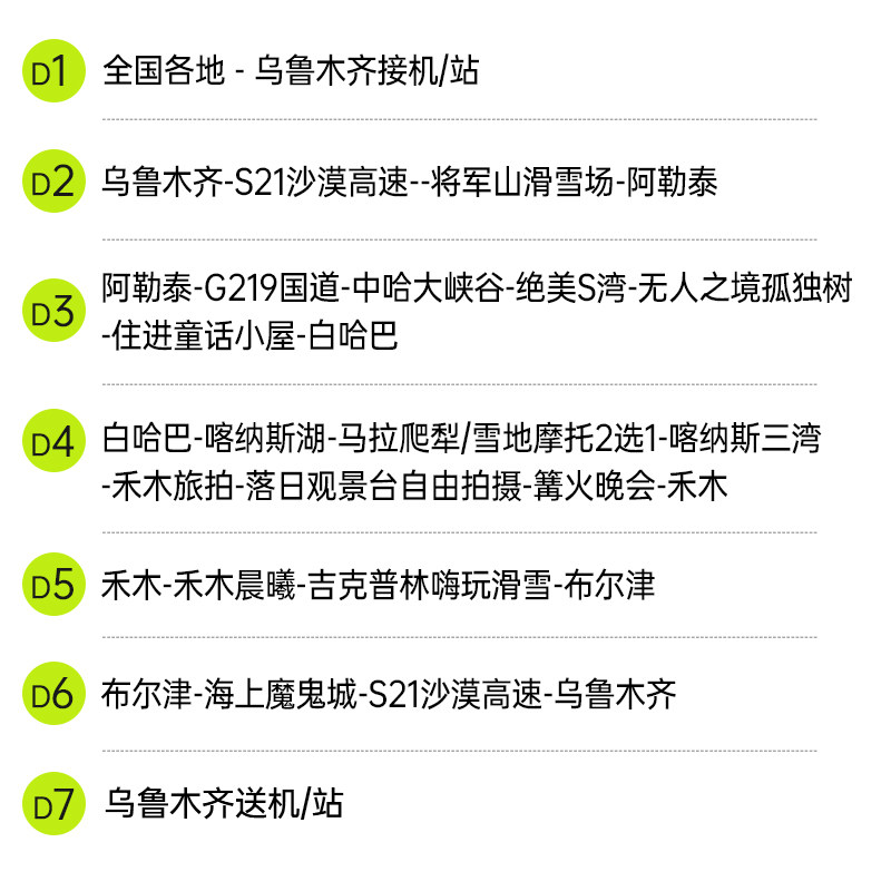 【1+1头等舱+旅拍】新疆旅游7天6晚阿勒泰喀纳斯禾木旅行跟团游