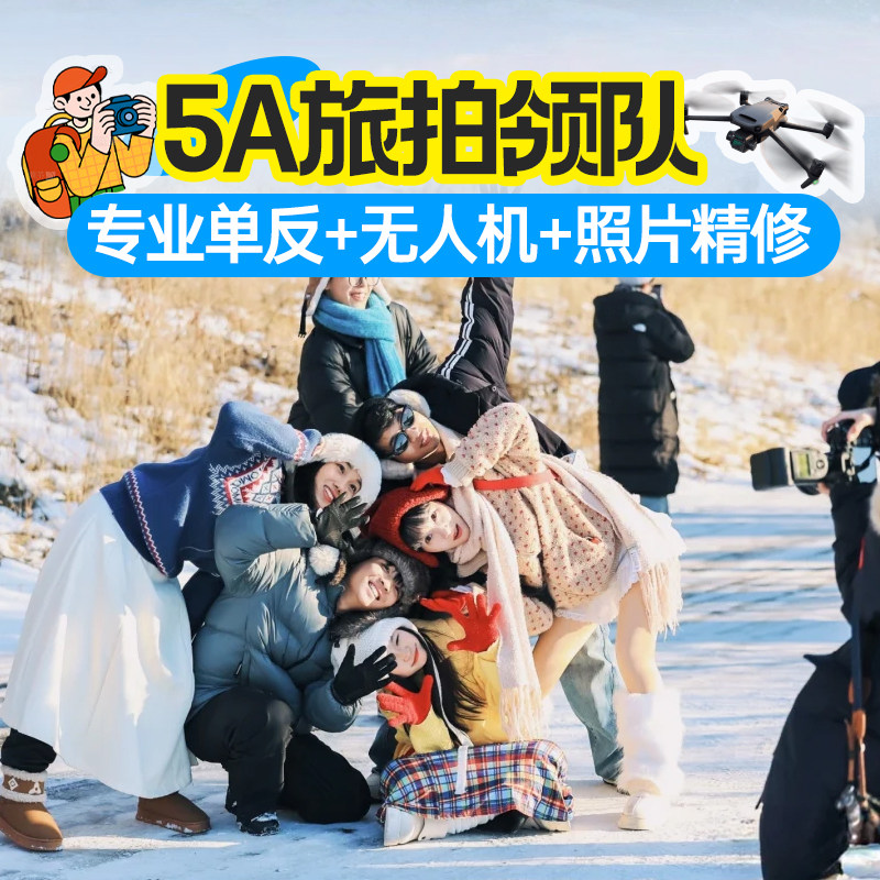 【高奢旅拍团】新疆旅游8天7晚赛里木湖阿勒泰禾木旅行纯玩跟团游