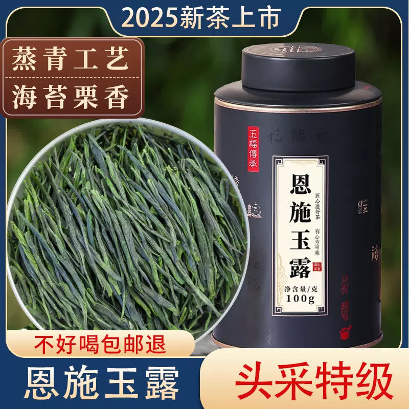 绿茶恩施玉露2025年新春明前特级嫩芽蒸青含硒绿