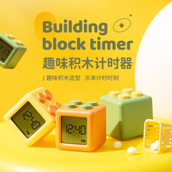 Building Block Timer, Special for Learning, Self-Discipline Tool for Primary School Students, Dual-Purpose Alarm Clock, Kitchen Reminder, Countdown Timer