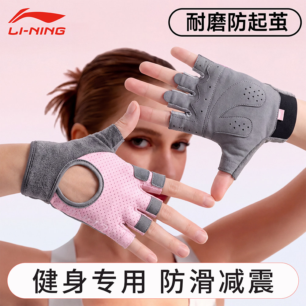 Li Ning фитнес-перчатки женские тонкие спортивные нескользящие противомозолистые тренажеры для тренировок мужские железные тренировки стабильный захва