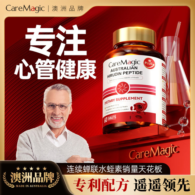 CareMagic imported hirudin peptide nattokinase cardiovascular and cerebrovascular health products from middle-aged and elderly people with high activity