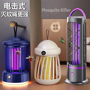 
Electric shock mosquito repellent lamp household light sound mosquito repellent usb charging outdoor portable inhalation mosquito repellent lamp