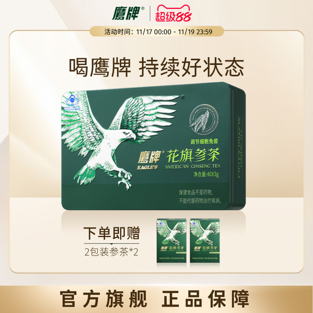 Eagle brand American ginseng tea American ginseng tea 3g*40 bags/box saponin official flagship product