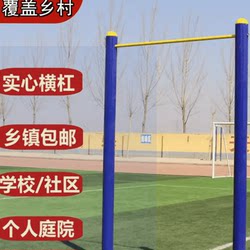 Horizontal Bar, Parallel Bars, High and Low Bars for Schools, Home Use, Community Squares, Outdoor Fitness Equipment, Free Shipping Via Sf Express