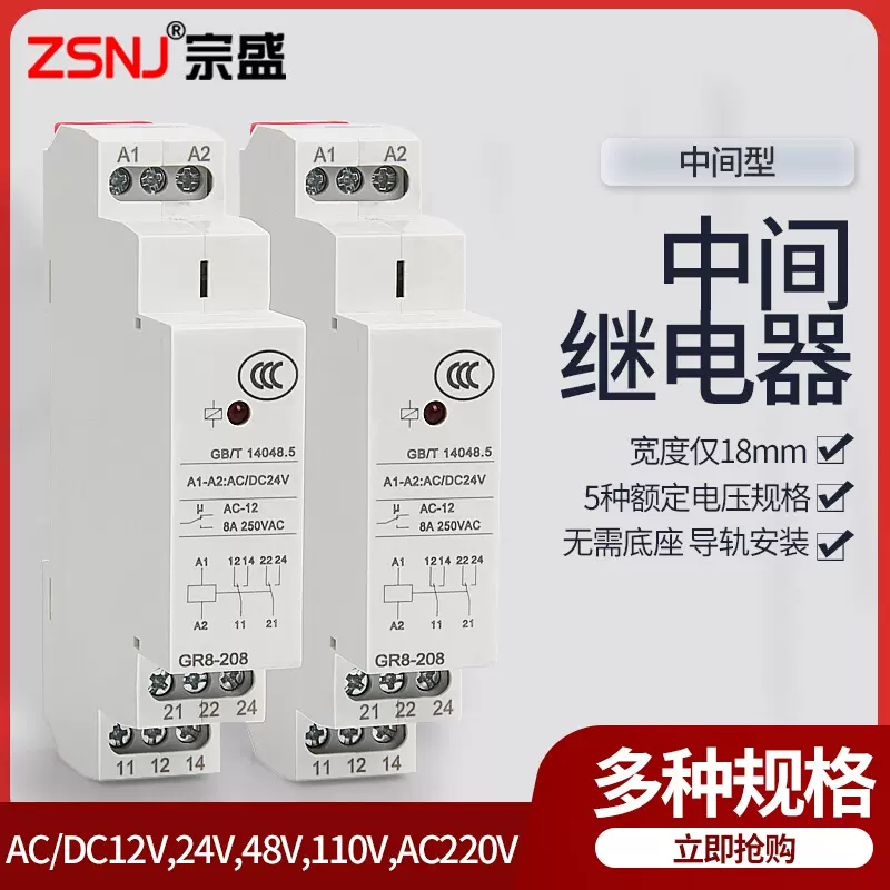 中间继电器220V小型导轨式开关模块交直流通用型控制器DC24v12v48 