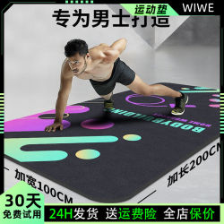 Wiwe Williamville Men's Fitness Mat Thickened and Lengthened Yoga Mat Home Shock-Absorbing Mat Non-Slip Soundproof and Shockproof