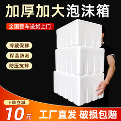Extra-Large Foam Box Insulated Box for Express Delivery, Special for Strawberry Preservation, Thickened, Extra-Large, for Stall Setup, Refrigeration, Freezing, and Vegetable Storage