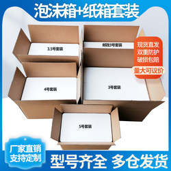 Postal Foam Box Carton Set for Fruits, Seafood, Frozen Goods, Meat, Vegetables, Express Delivery Box, Shockproof Insulation Box, Refrigeration Box