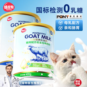 Goat milk powder for cats, special cat food for cats, pregnant milk, cats, adult cats, postpartum milk cake, dogs, puppies, health products
