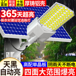 New Photovoltaic Solar Lights, Outdoor Garden Lights, Rural Household Street Lights, Super Bright High-Power Road Engineering Lighting