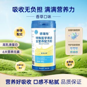 
Deruiyi complete nutritional formula powder special medical food restriction digestion and absorption protein nutrition vanilla flavor