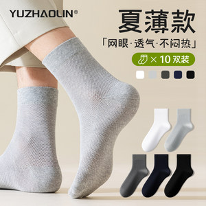 
Socks men's summer thin mid-calf socks mesh breathable sweat-absorbent cotton deodorant short socks summer business socks for men