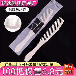 
Disposable comb hotel hotel hotel bath center guest room toiletries long comb free shipping