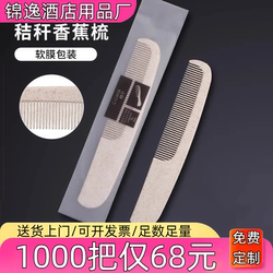Disposable Hotel Comb, Long-Handled Comb for Guesthouses and B&Bs, Hotel Toiletries Set, Straw Comb