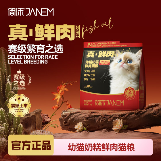 
Jianmo kitten milk cake fresh meat cat food real fresh meat competition level breeding kitten special cat food
