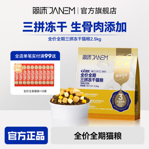 
Jianmo full price three-part freeze-dried cat food for adult cats and kittens general cat food