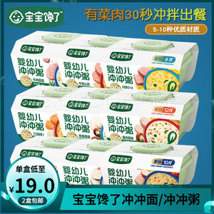 
(2 boxes of free shipping) Baby is greedy for noodles and porridge for infants and young children are divided into age supplementary meals for germ rice flour