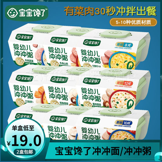 
(2 boxes of free shipping) Baby is greedy for noodles and porridge for infants and young children are divided into age supplementary meals for germ rice flour