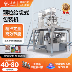 Fully Automatic Bagging Packaging Machine for Granular Powder and Liquid Weighing and Bagging, Fully Intelligent Packaging Equipment All-In-One Machine