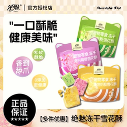 Jumei Pet Freeze-Dried Snowflake Snacks for Cats and Dogs
