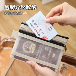 【Passport Storage Bag】All-In-One Card Holder for Overseas Travel, Boarding Pass, Documents, Change, Carry-On Bag, Id Card Protection