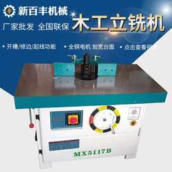 Woodworking machinery 5117B end milling machine, two-axis end milling machine, gong milling machine with sliding table, trimming and line drawing machine