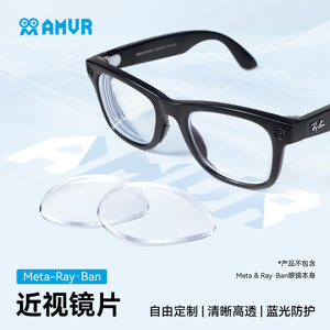 
AMVR myopia lens Meta Ray-Ban 2 custom vrar glasses lens