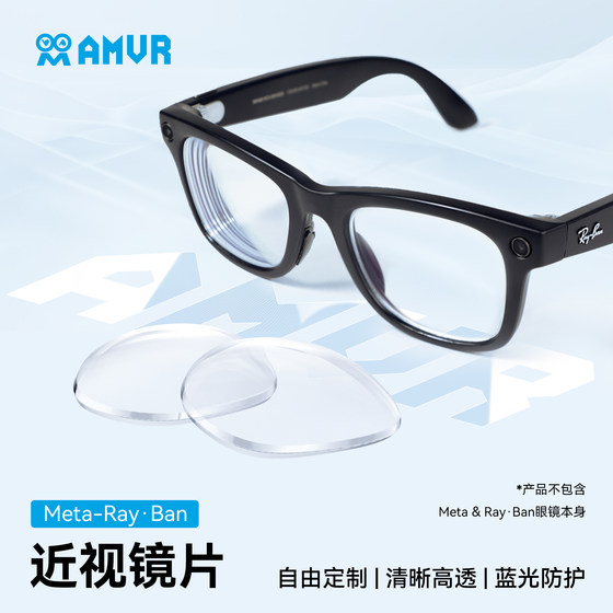 
AMVR myopia lens Meta Ray-Ban 2 custom vrar glasses lens