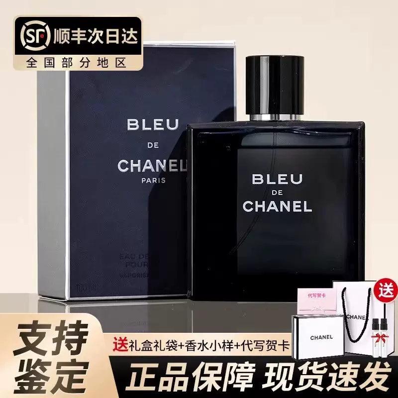 假一赔十】CHANEL 香奈儿蔚蓝男士香水系列50/100ml木质芳香调持久留香