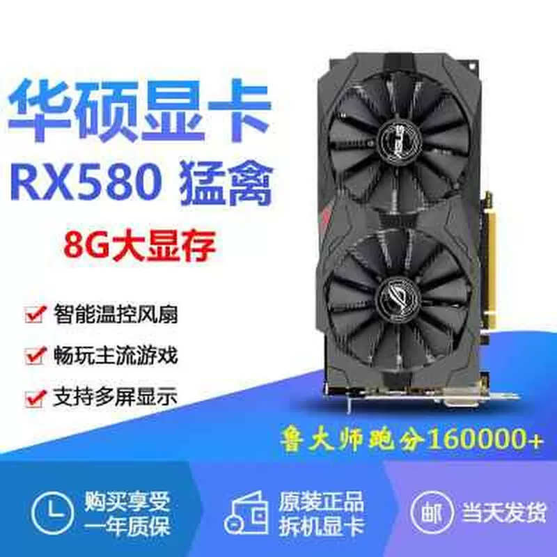 ROG华硕RX590 580显卡8G台式机电脑独立游戏显卡拆机1660 2060-Taobao