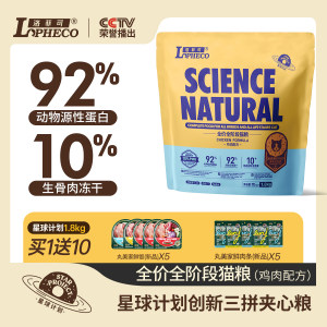 
Lofico Planet Series Donaz cat main food chicken velvet freeze-dried sandwich full price full period cat food 2/6kg