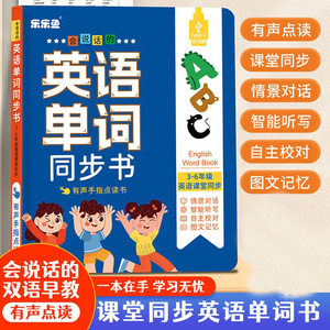 
English word synchronization 3-6 grade primary school English synchronization classroom talking sound book early education toys