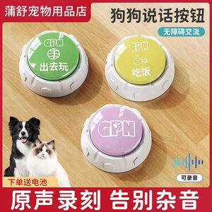 
Dog Button Sound Device Pet Receiver Dog Voice Speech Messager Cat Button Trainer Puppy Learn Toys