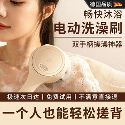 Germany's New Electric Bath Brush with Dual Handles, Fully Automatic Back Scrubber, Lazy Bath Scrubber, Body Scrubbing Tool, Gift
