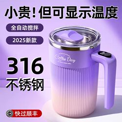 New Large-Capacity Coffee Mixing Cup, Fully Automatic Electric Mixing Cup, Milk Powder, Soy Milk, Valentine's Day Birthday Gift