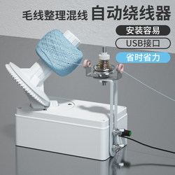 Household Electric Yarn Winder, Electric Small Fast Winder Tool, Thread Winder, USB Interface