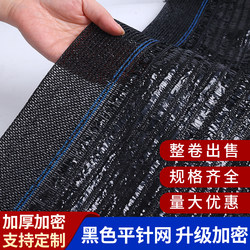 Anti-Aging Plain Weave Sunshade Net, Sun Protection Net, Encrypted and Thickened Flat Needle Net, Agricultural Greenhouse Shade Net, Breeding Shade Net