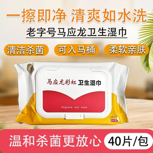 
Ma Yinglong Care Rainbow Sanitary Wipes 40 pieces of wet toilet paper Drawing wipes sanitary care private parts soft and comfortable