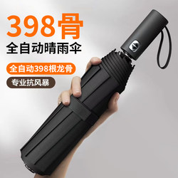 Fully Automatic Umbrella for Men and Women, Suitable for Both Sunny and Rainy Weather, Large Size, Reinforced and Thickened, Student Sunshade, Windproof, Uv Protection