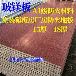 Specialized Flooring for Containers, Magnesium Oxide Board Flooring, Specialized Flooring for Prefabricated Houses, Fire-Resistant Flooring