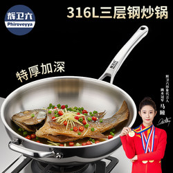 Huiwei 6 316L Frying Pan, Non-Coated, Food-Grade, Household Flat-Bottom Stainless Steel Wok, Suitable for Gas and Induction Cookers