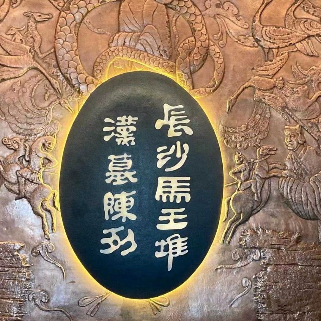 可选含门票1.5小时+人工深度讲解湖南省博物院 马王堆汉墓