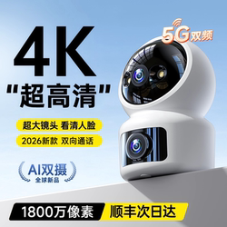 2026 New Model Surveillance Camera Ultra-High Definition 360-Degree No Blind Spots Indoor and Outdoor Home Smart High-Definition 5g Camera