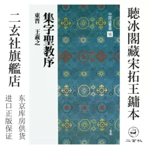 二玄社中國法書選- Top 1000件二玄社中國法書選- 2024年4月更新- Taobao