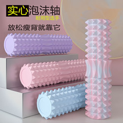 Solid Foam Roller for Muscle Relaxation, Beautiful Legs, Foam Roller, Wolf Tooth Massage Stick, Leg Roller, Yoga Fitness Equipment