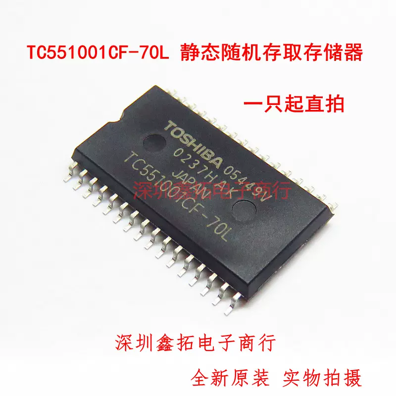 TC551001CF-70L TC551001-70 贴片SOP-32 全新进口原装存储器